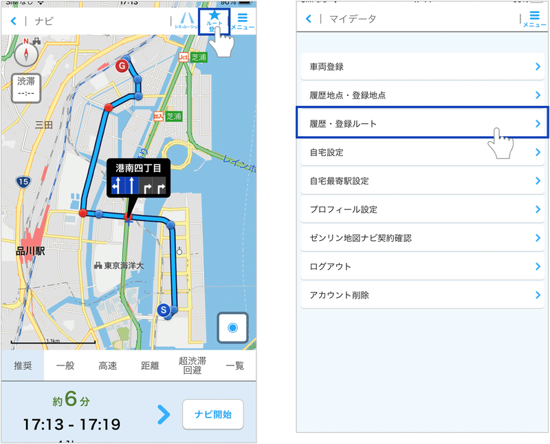 ゼンリン地図ナビ-登録ルート(iOS)