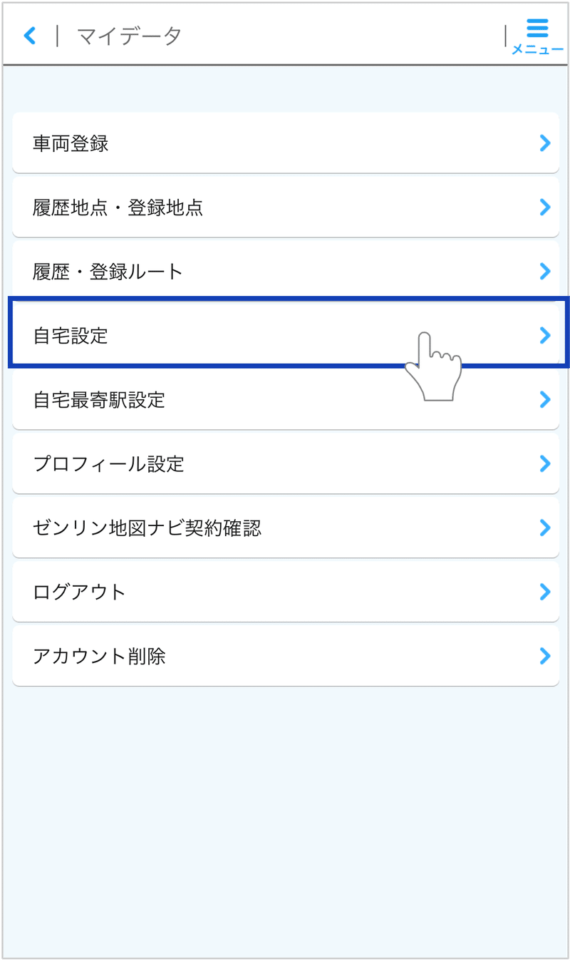 ゼンリン地図ナビ-自宅設定(iOS)