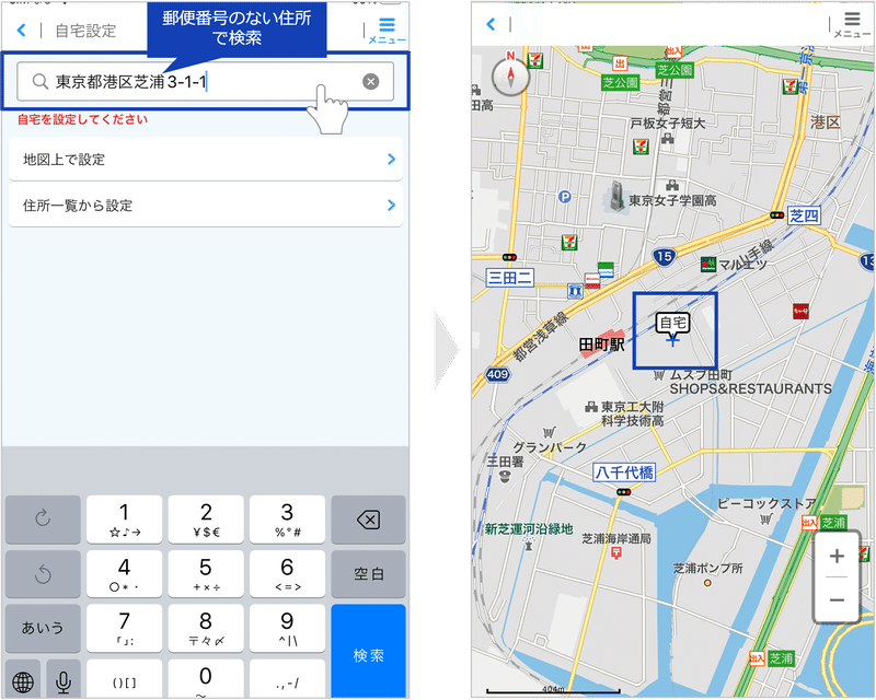 ゼンリン地図ナビ-自宅設定(iOS)