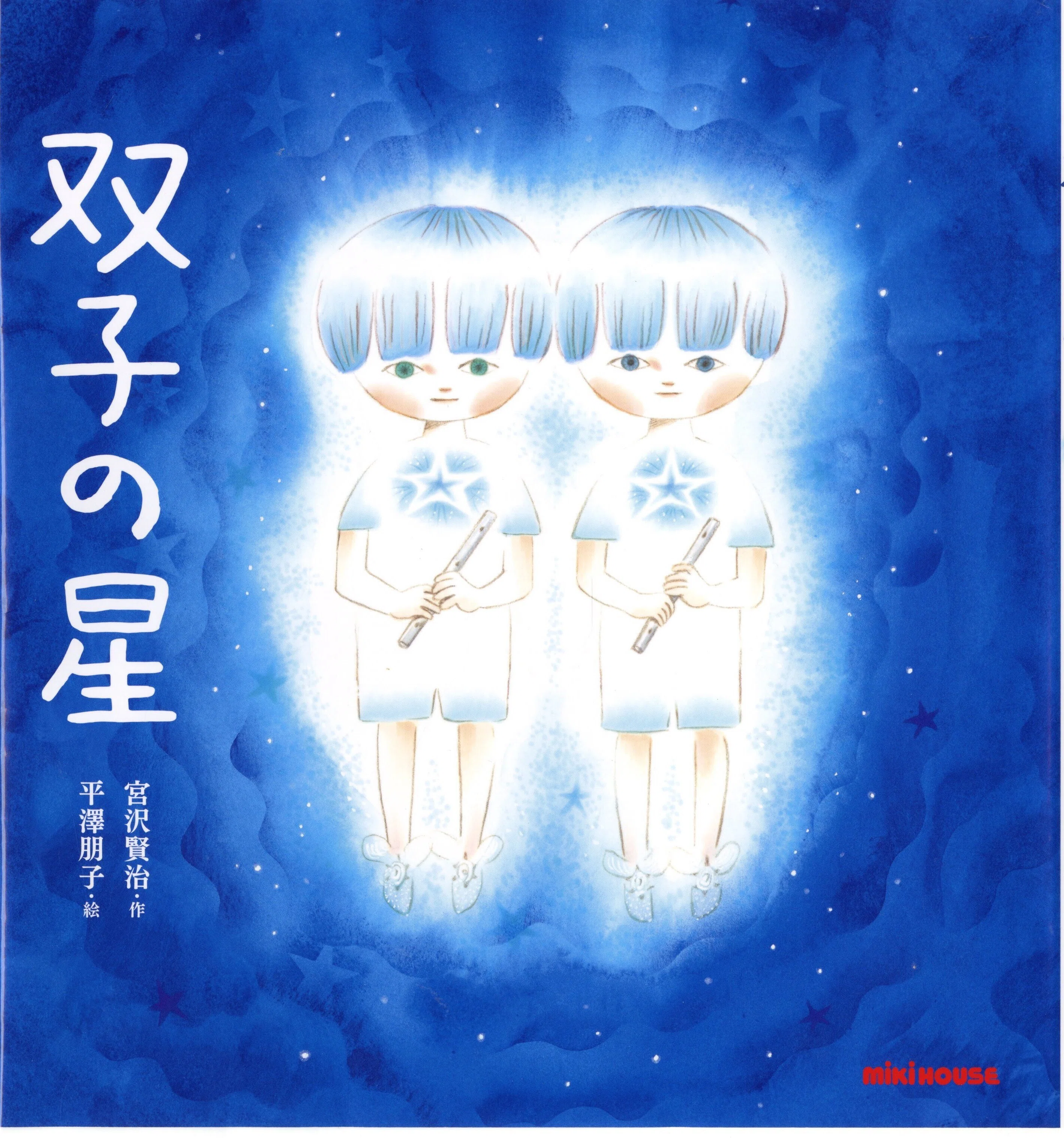 りくのこういち パステル画 宮沢賢治「双子の星」よりチェンセ童子(ZE346) イベント案内》 vol.27 新刊『双子の星』を開催します（2023/10/21