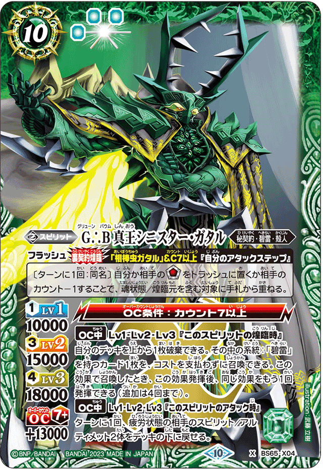 バトスピ 秘契約 ガタルデッキ 40枚 TRAIL ベスト4 秘契約|bakasa