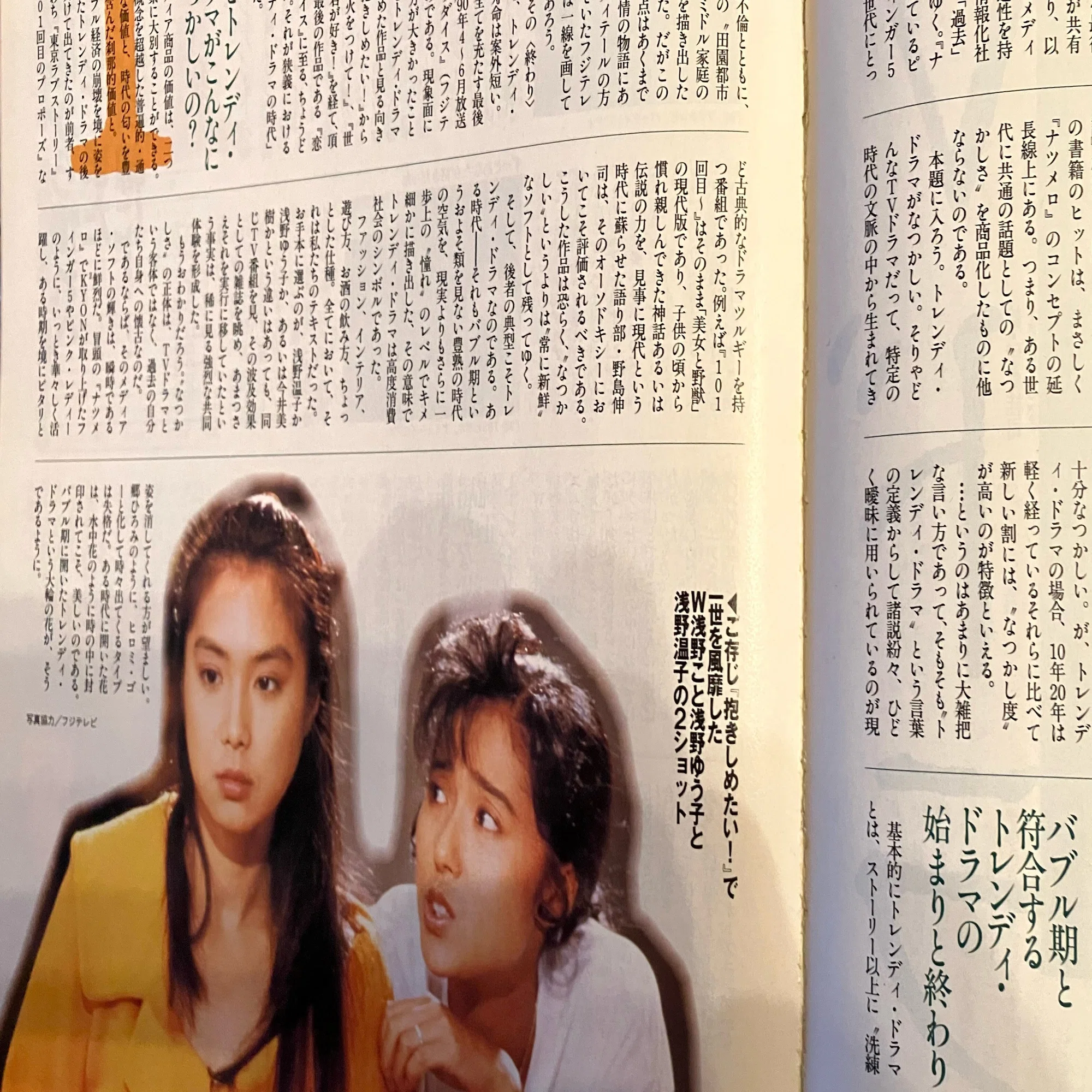 Archive⑨TVドラマ『抱きしめたい！』のこと（2008年7,8月,cocolog 