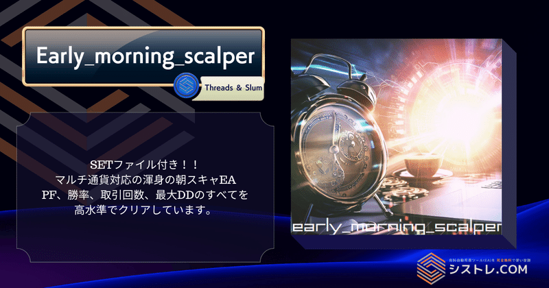 最強EA early_morning_scalper