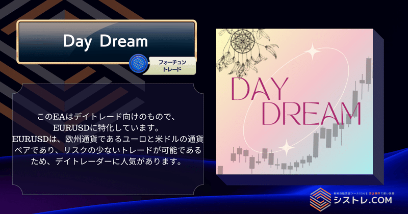 最強EA Day Dream