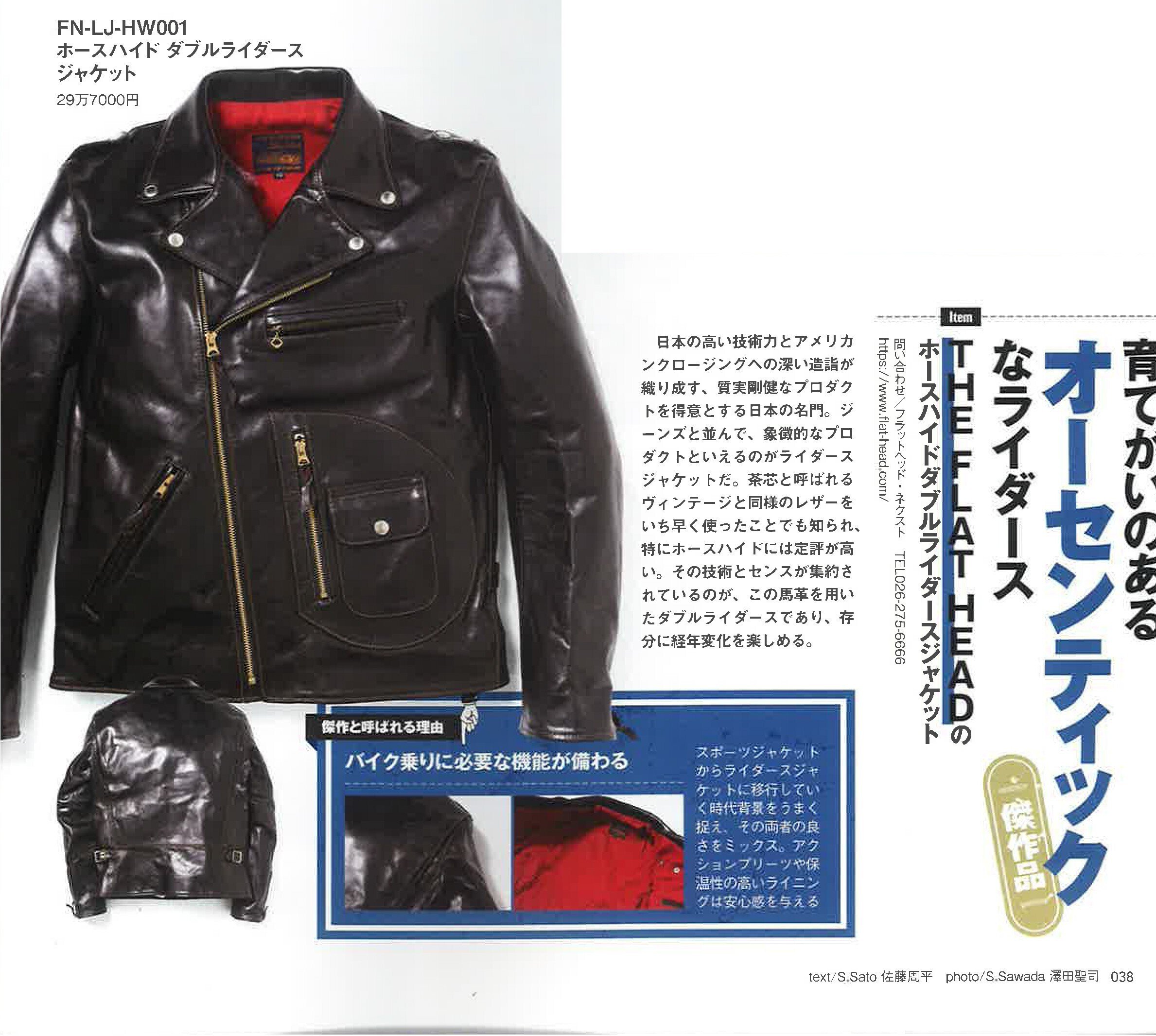 ハーレーダビッドソン ホースハイド ダブルライダース 40486 M 9月14日発売のCLUB HARLEY10月号に掲載されました！｜THE FLAT HEAD