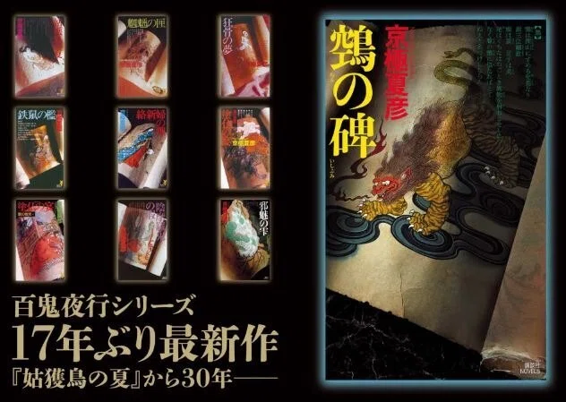 続々・厚い本の話（百鬼夜行シリーズの最新作に寄せて）｜Small World