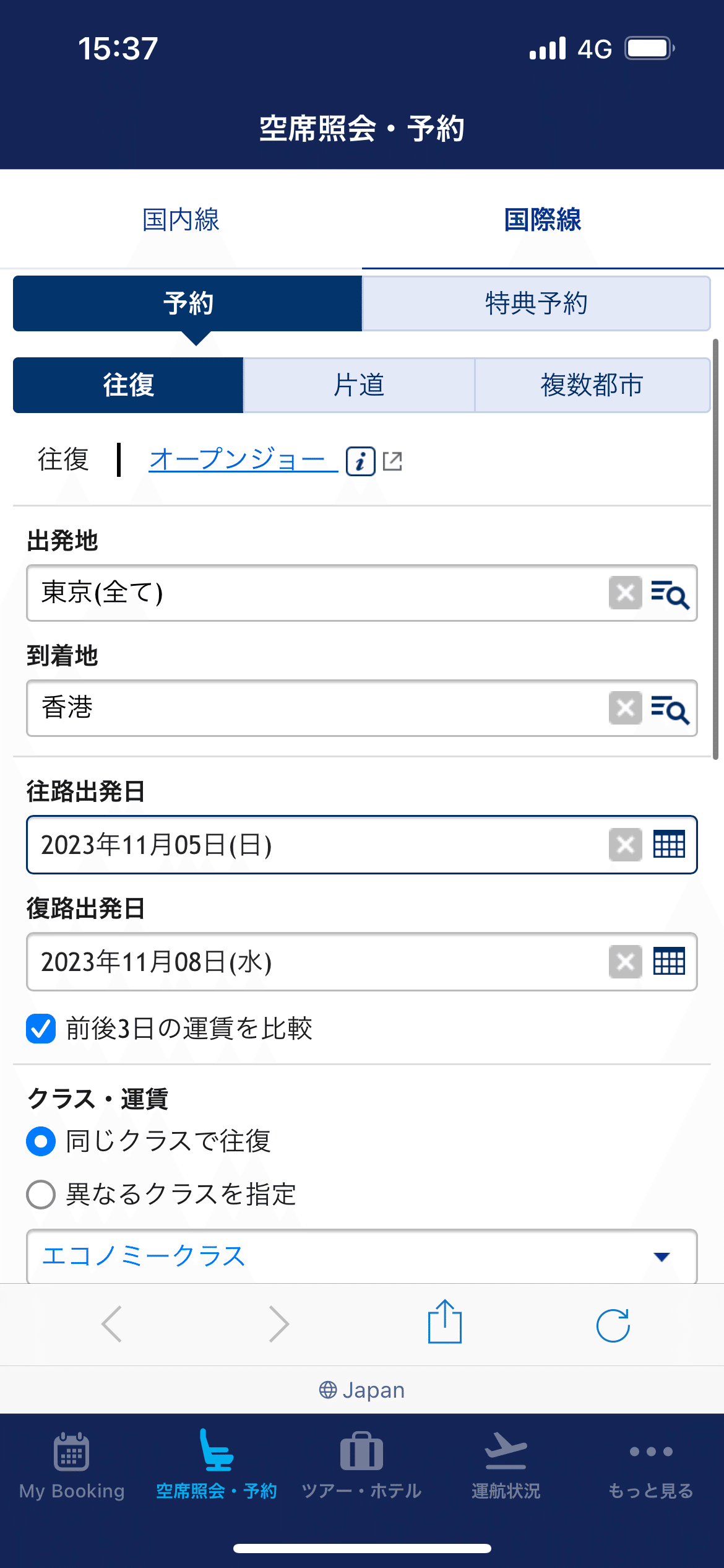 ANAアジア行き運賃の全て！①｜極上うなぎ。