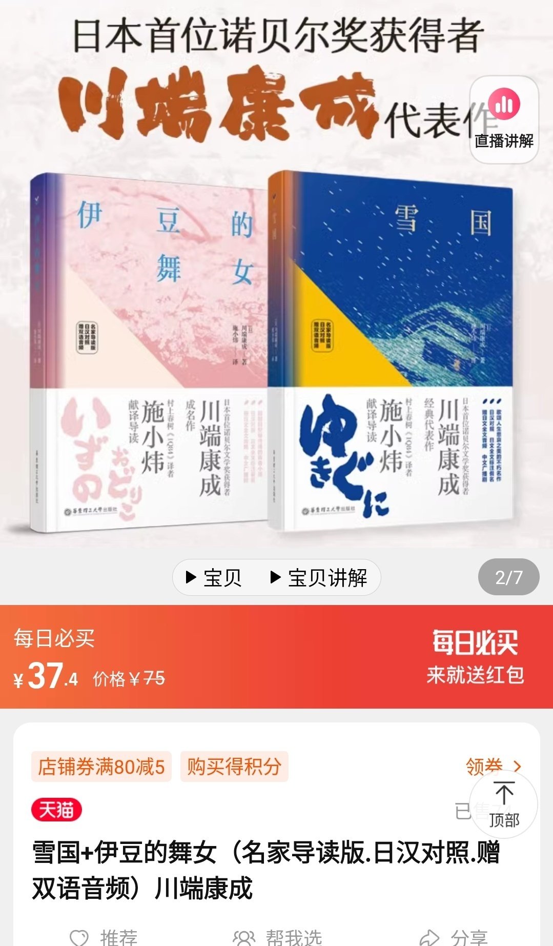 中国のネット通販サイトで日中対訳本を探す｜さとー