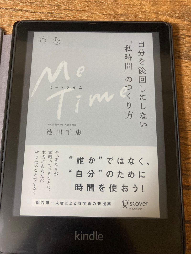 私の好きな本「Me Time」。朝活でやりたいことが見つかるかもしれませんよ！