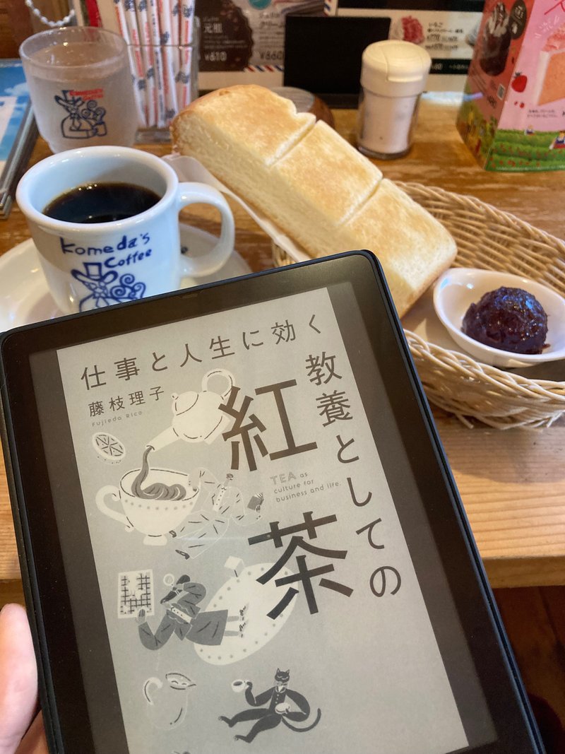 趣味の紅茶に関する本。カフェで読書するとモチベーションアップ！