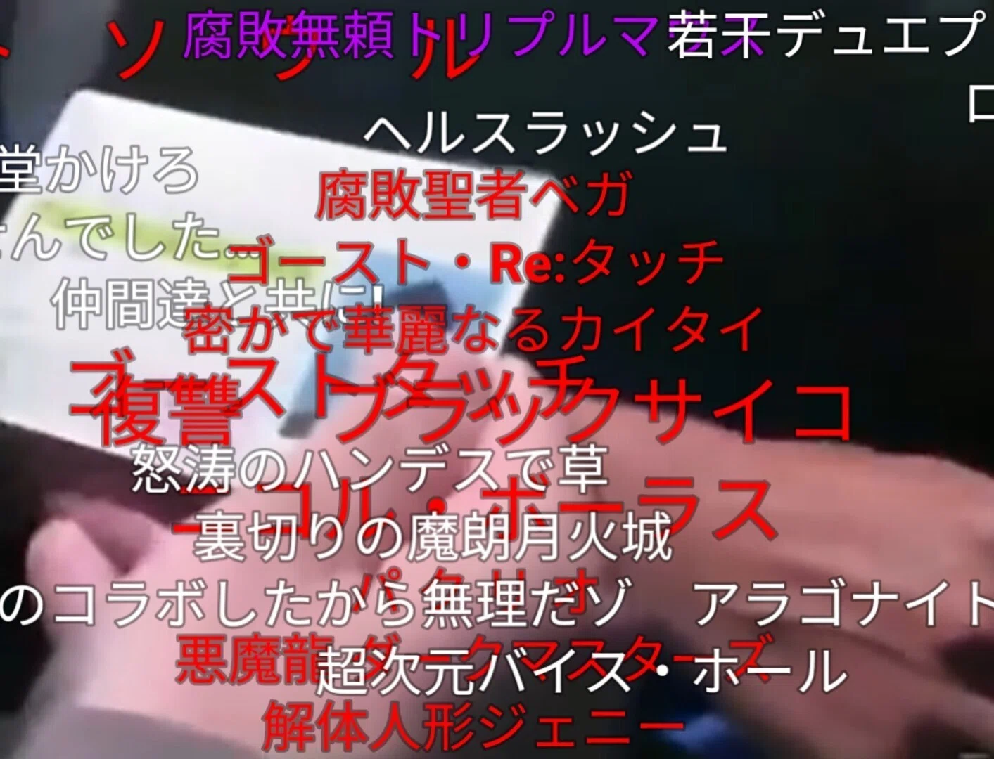 デュエル・マスターズの淫夢風評被害,淫夢営業カード一覧 前編｜墓地