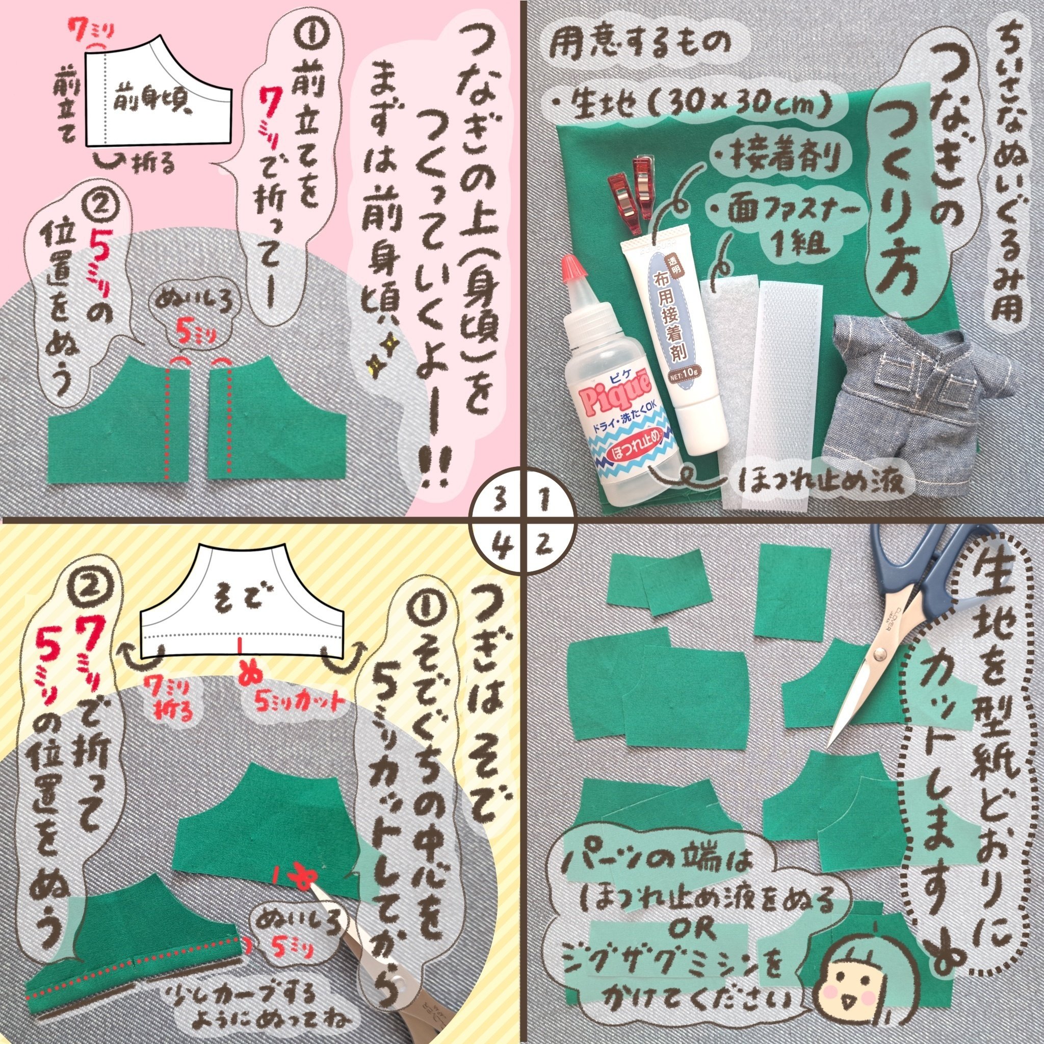 1652 ちびぬいちゃんのツナギ　カラシ色 1652 ちびぬいちゃんのツナギ カラシ色 1652 ちびぬいちゃんの