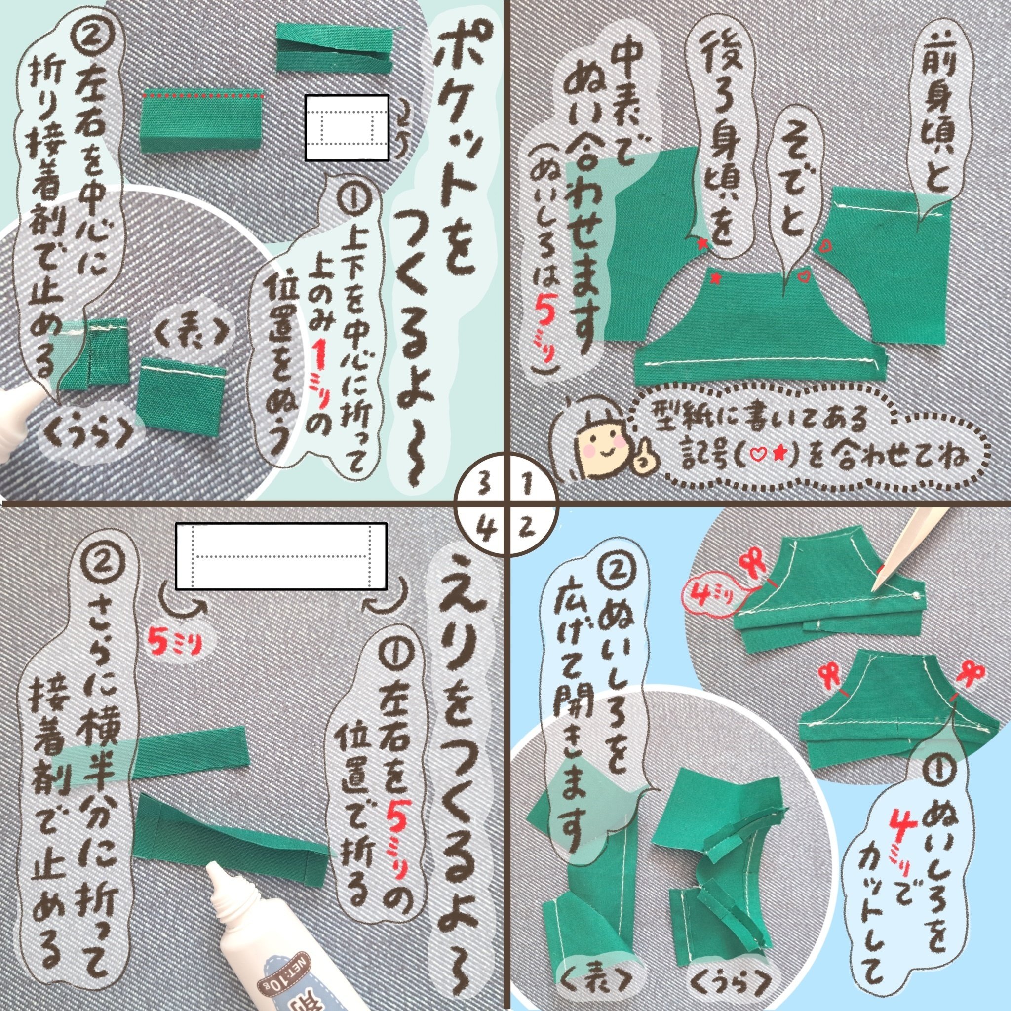 ちいさなぬいぐるみ用つなぎのつくり方｜こつばん