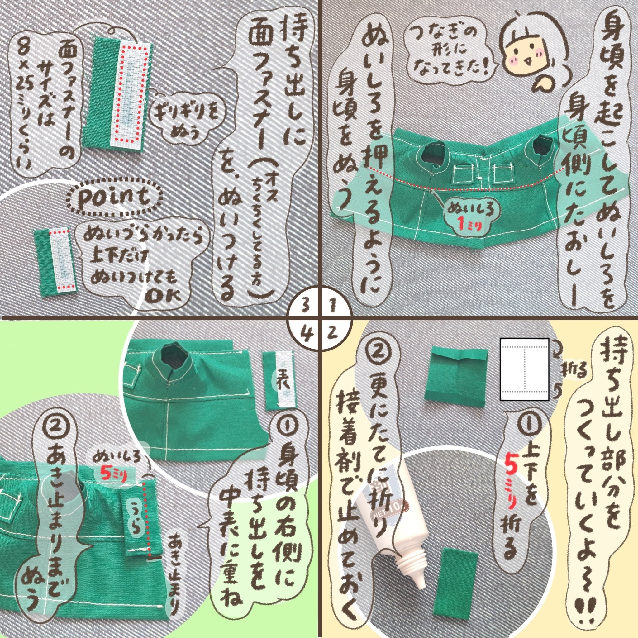 すのチルBIGぬいサイズ　つなぎオーダーページ ぬい服 すのチル サイズ つなぎ