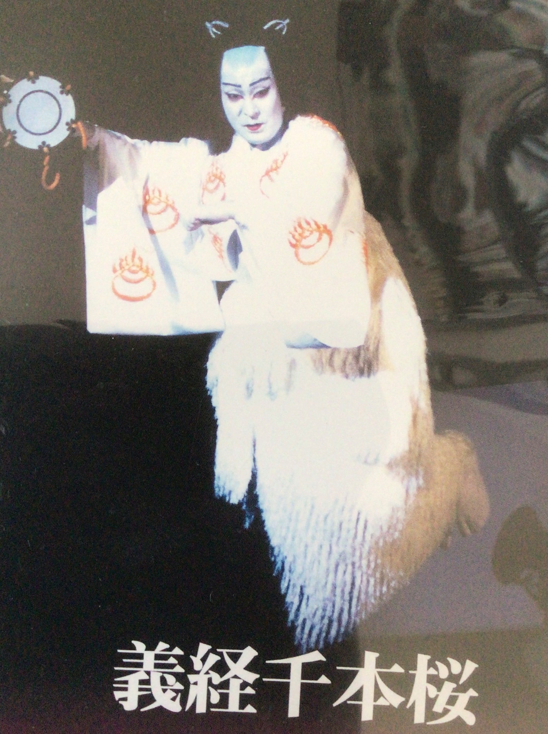 演者の目 市川猿之助著 市川猿之助奮闘歌舞伎公演 #明治座 #宙乗り#1400回達成 #鶴屋