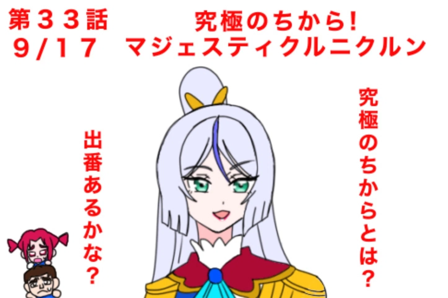 ひろがるスカイ!プリキュア9月10日から10月8日の放送予定