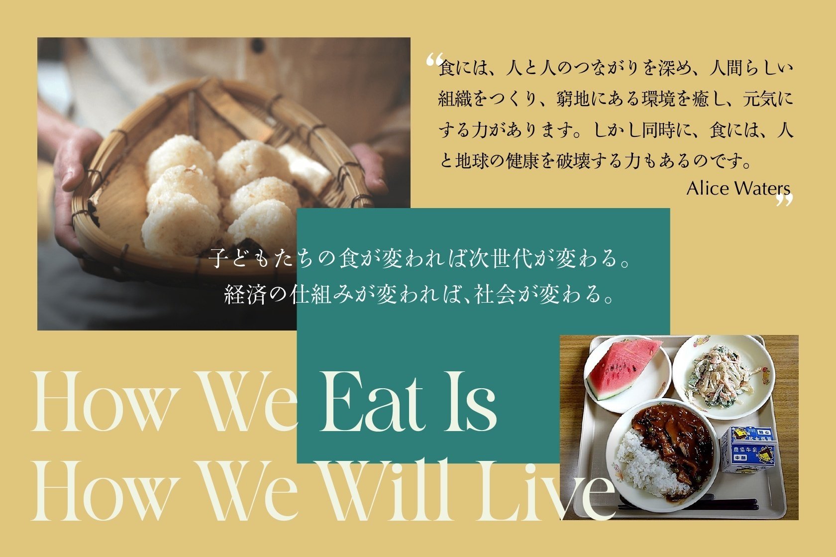 アリス・ウォータースが日本にやってきます！｜小野寺愛