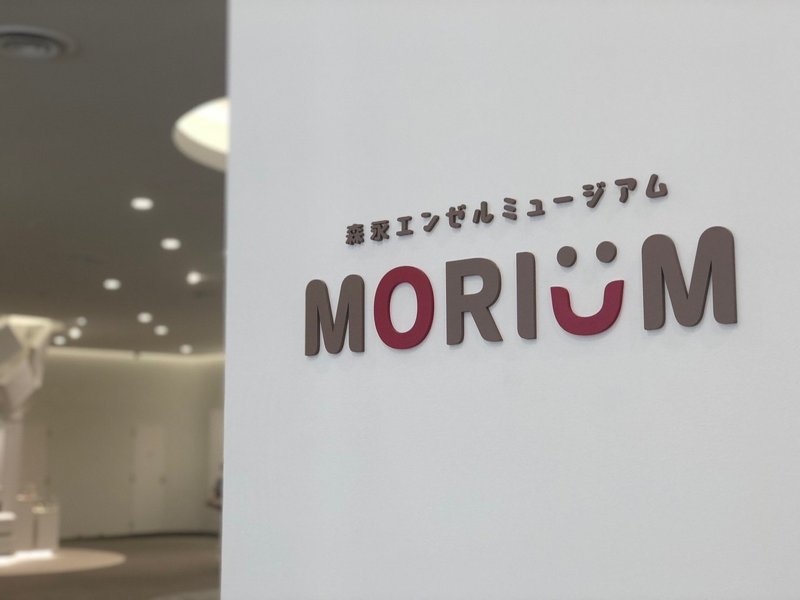 まるでお菓子の森に迷い込んだ小人の気分が味わえる「森永鶴見工場&MORIUM」は試食やお土産も豪華!|nimo 続・いつでもどこでも工場見学