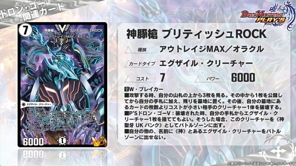 デュエプレ/瞬間レジェンド1655】21弾環境のUKパンク所感・解説｜mak