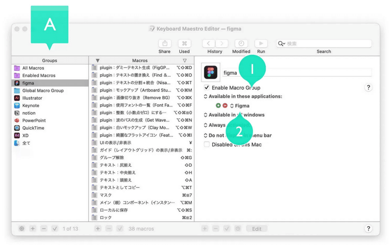 Keyboard Maestro(キーボードマエストロ)の簡単設定方法-A