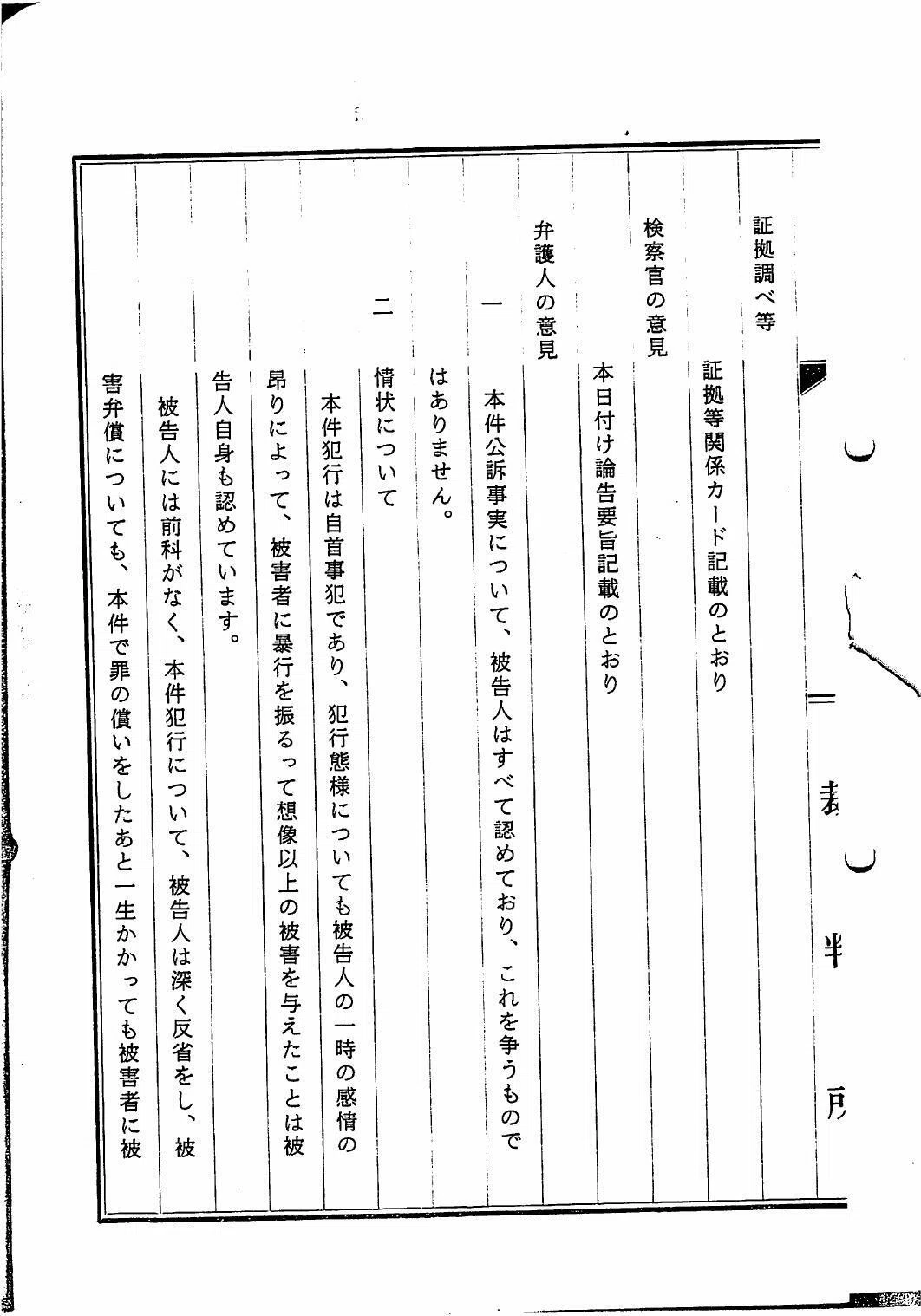 046_第1審事件記録1／3 平成04年06月29日（公判をした年月日） 第二回公判調書（手続） 金沢地方裁判所第三部 3頁_1-3｜再審請求 ...