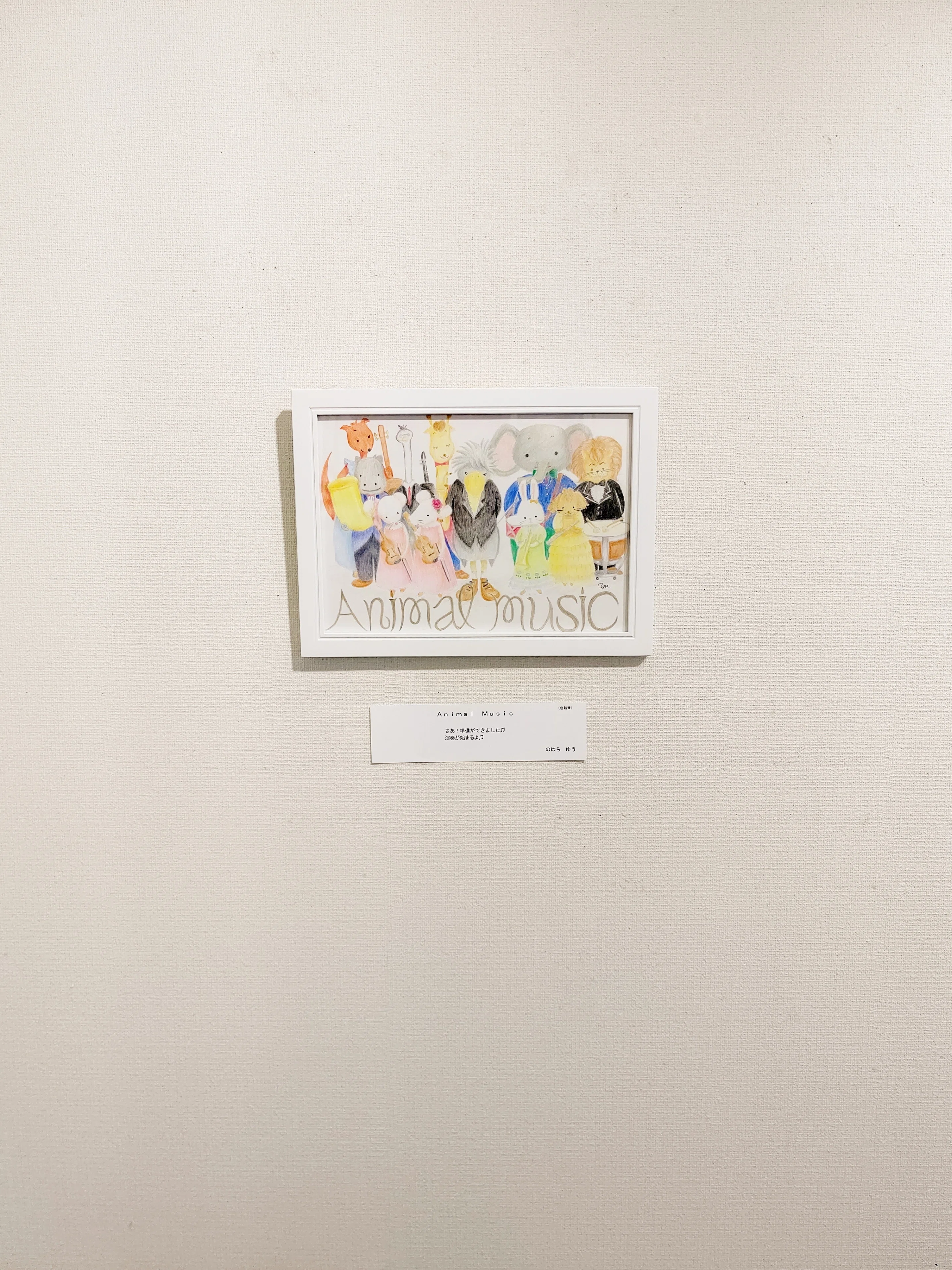 The 12th Picture Book and Illustration Original Art Exhibition｜の