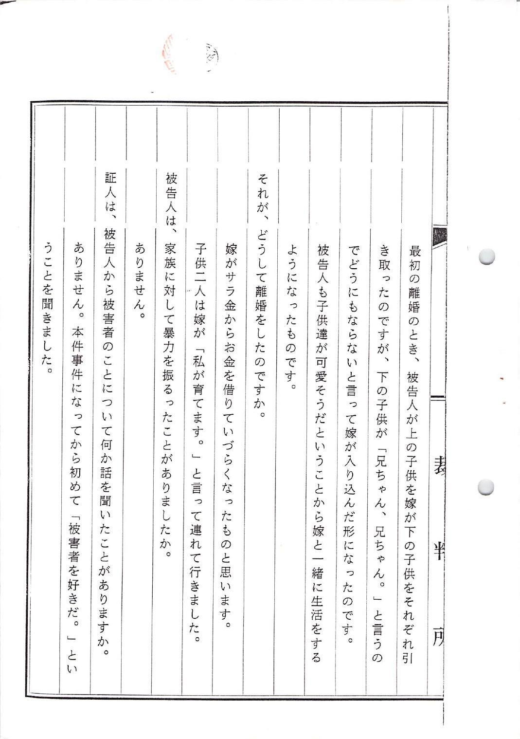 047_H04-06-30_平成4年日付不明 証人尋問調書（第二回公判調書と一体 