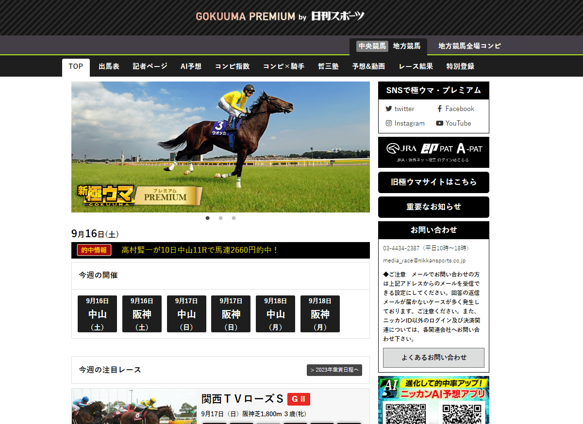 日刊スポーツ競馬ページ　2023年1〜8月　46枚 日刊スポーツ競馬ページ2023年1〜8月46枚