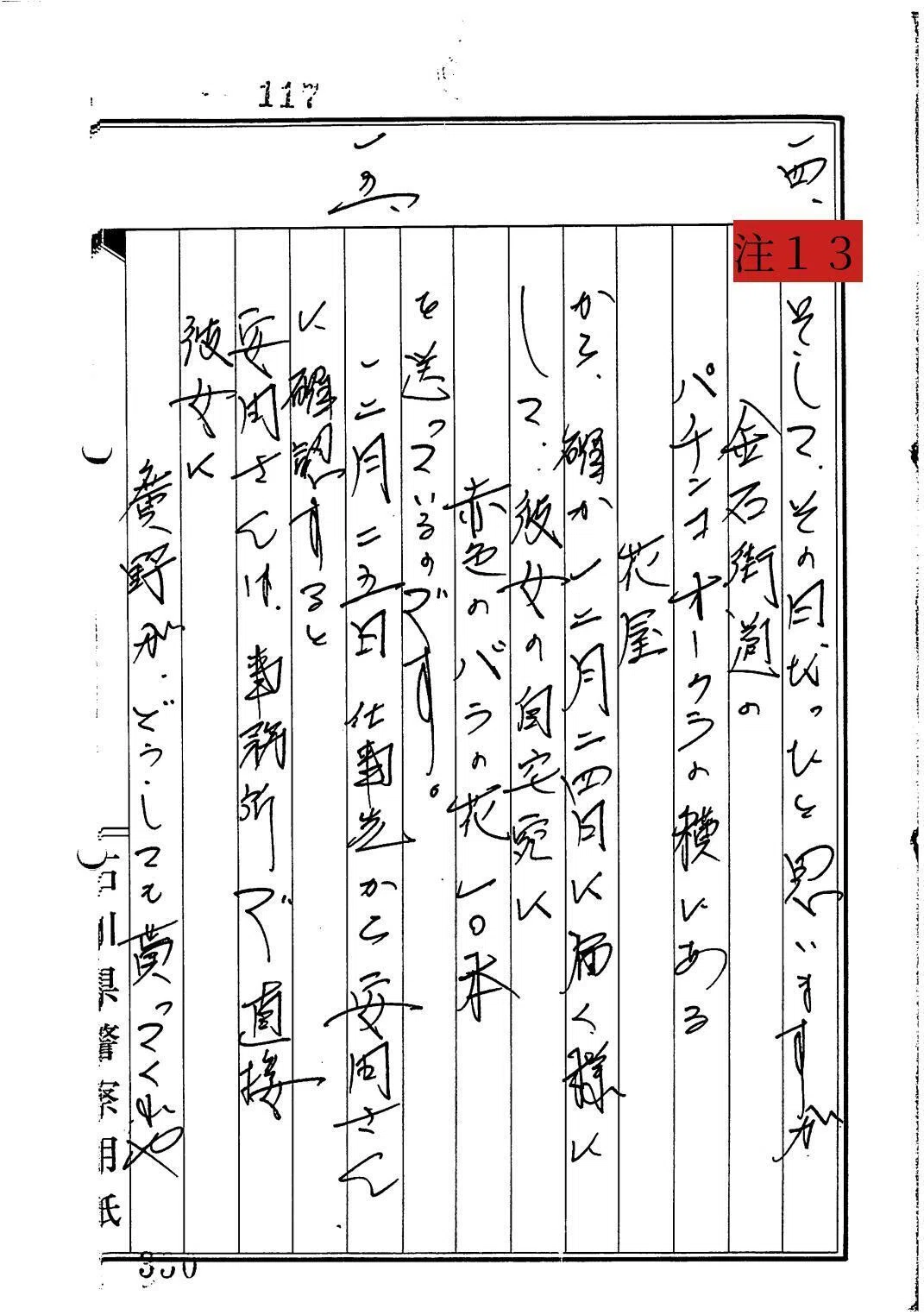 061_第1審事件記録3/3 平成04年04月09日付 供述調書 廣野秀樹 金沢西警察署 司法警察員 警部補 谷内孝志 56頁_31-56 ...