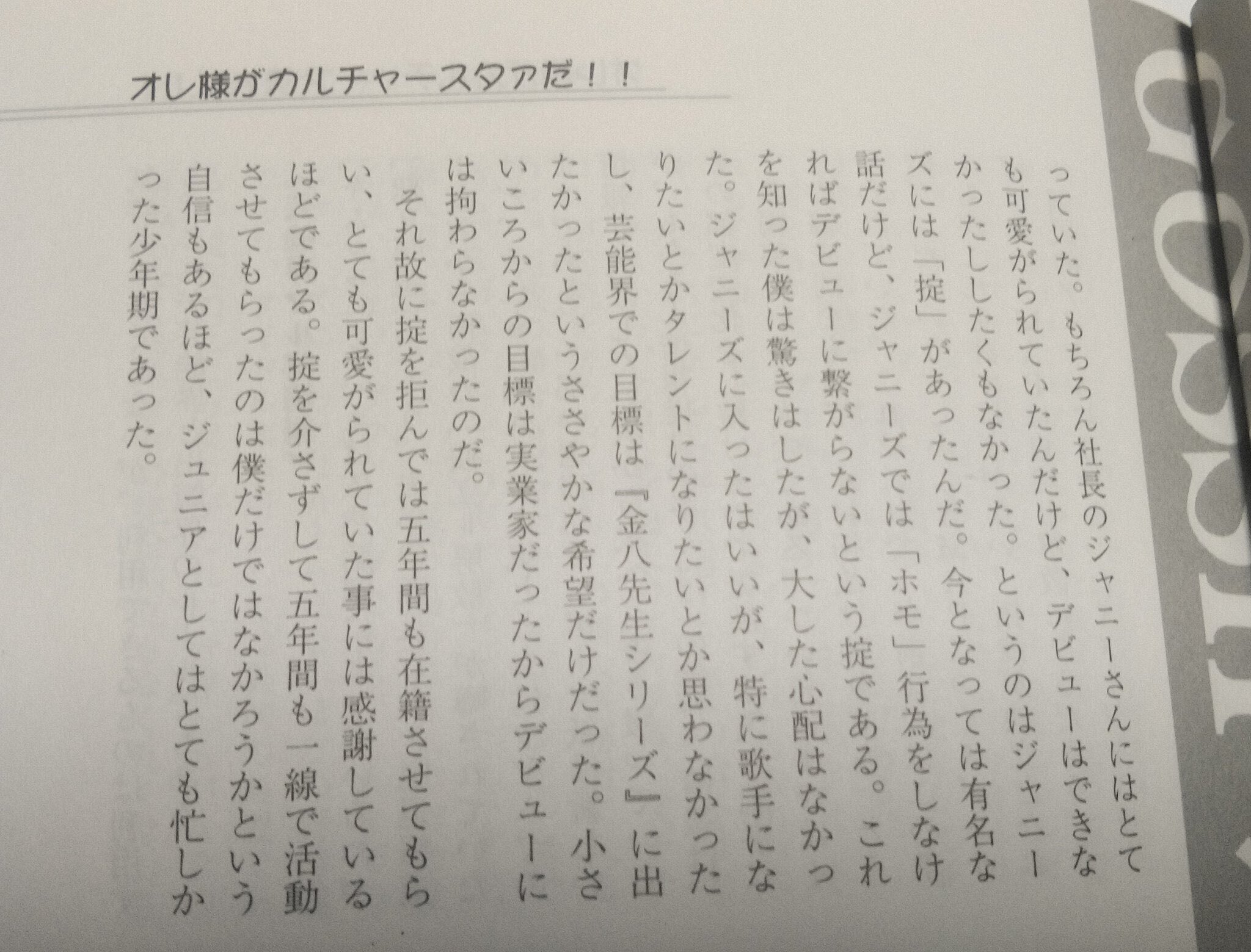 ジャニーズ当事者の会代表、平本淳也氏ジャニーズ事務所と戦った
