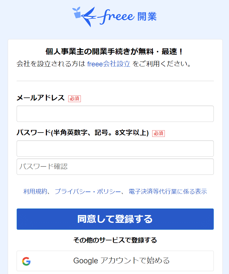 ☺︎あい☺︎様確認用 独立 : 開業届の準備をしてみた（同時に青色申告の承認申請もできた