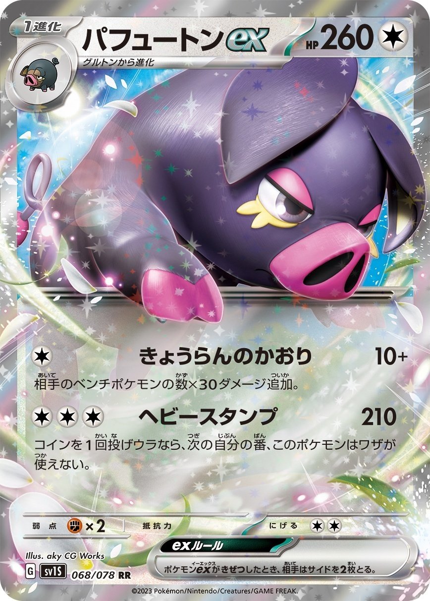 【ガチ構築！】パフュートンexデッキ！ ポケカ【パフュートンex】最新デッキレシピまとめ | ポケカブック