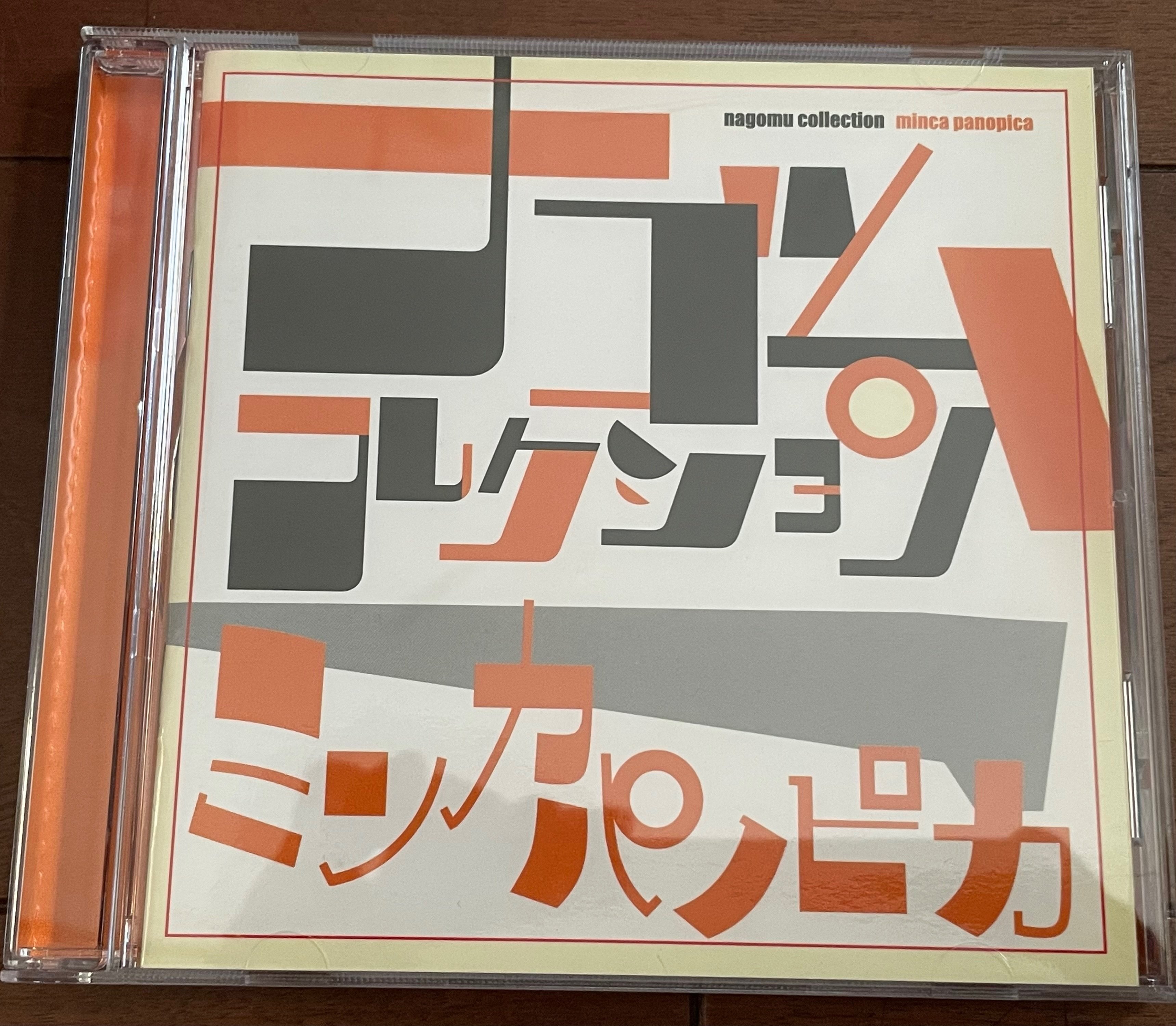 ミンカパノピカ ナゴムコレクション　廃盤CD 帯付き ミンカパノピカの話｜たつろー