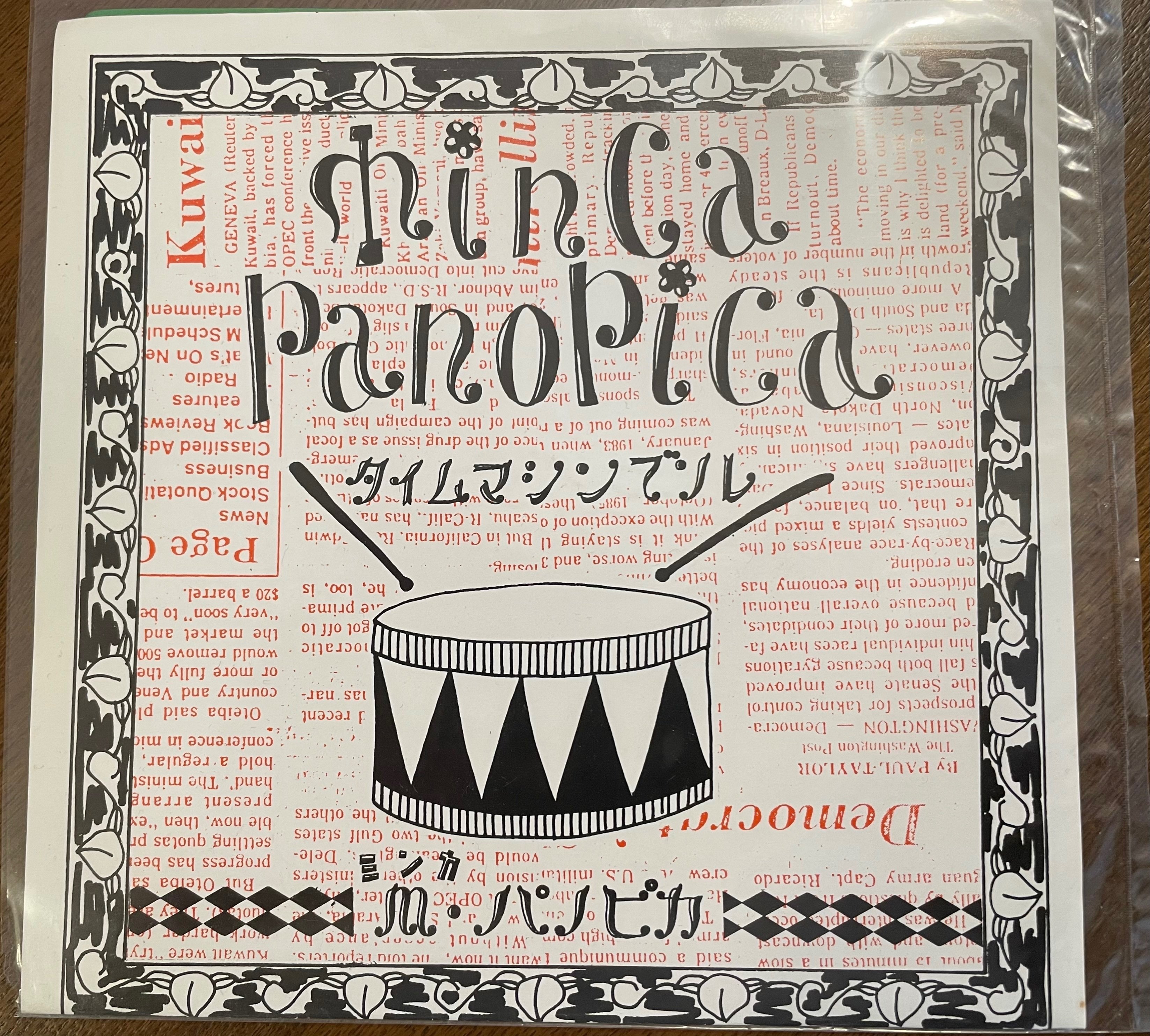 ミンカパノピカ ナゴムコレクション　廃盤CD 帯付き ミンカパノピカの話｜たつろー