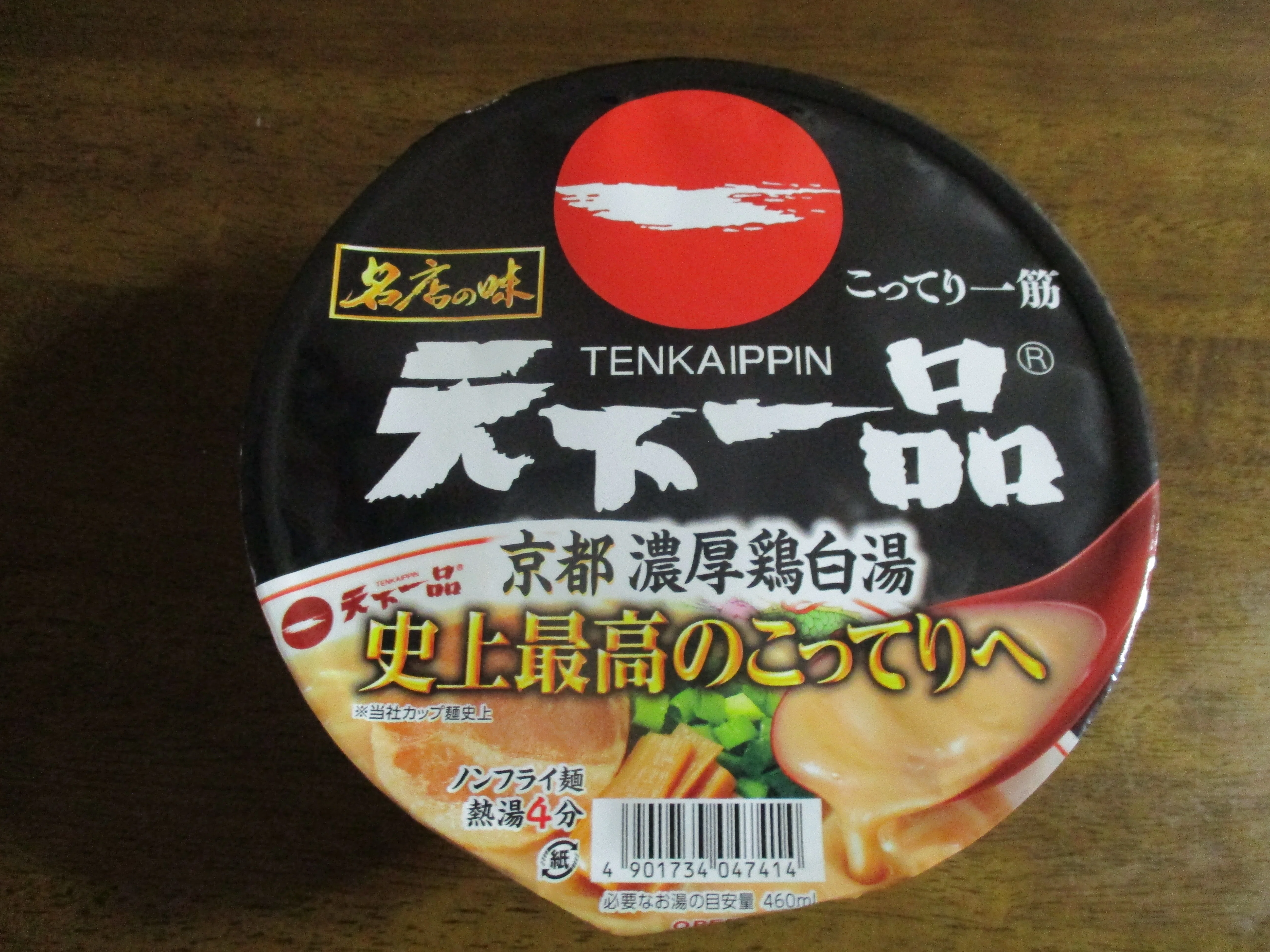 天下一品｣のこってりらーめんをカップ麺でどこまで再現できたのか？｜GEnKU