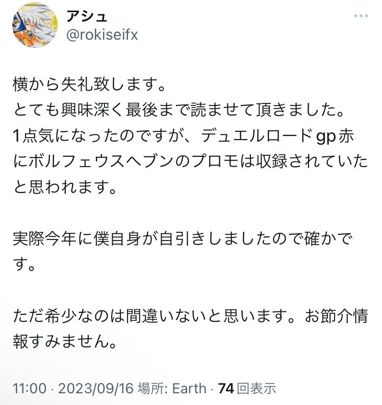 NOTEを投稿したら、デュエルロードGP(赤)はとんでもないパック NOTEを投稿したら、デュエルロードGP(赤)はとんでもないパック