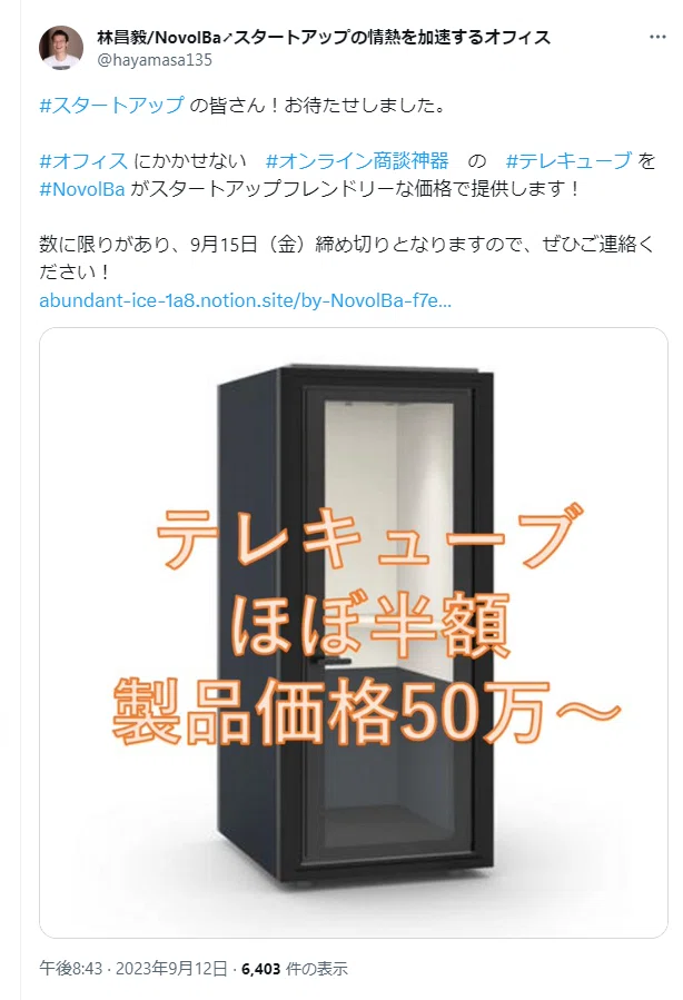 テレキューブほぼ半額キャンペーンをやってみた｜はやし