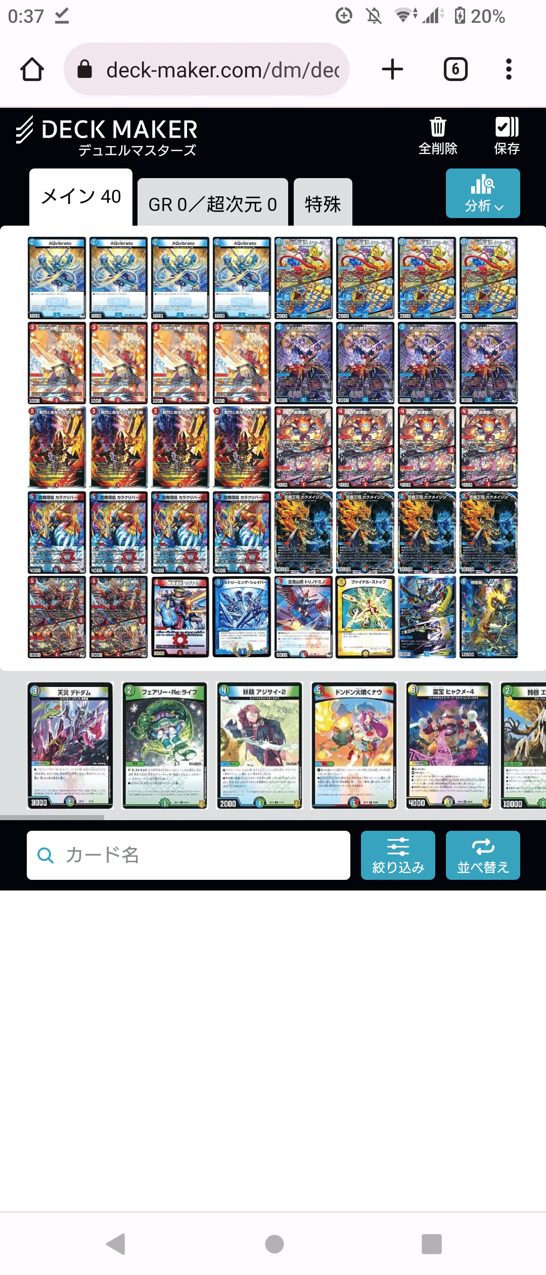 赤青マジックデッキ 微高レート ヒメカット カラクリバーシ