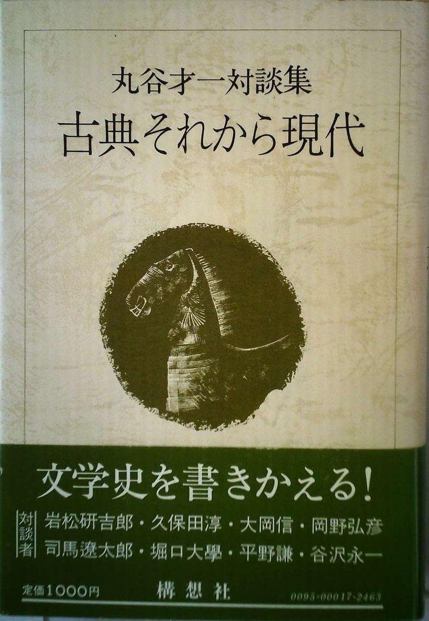 実用魚貝全書」 1978年10月10日初版発行 現代料理出版会 - 参考書