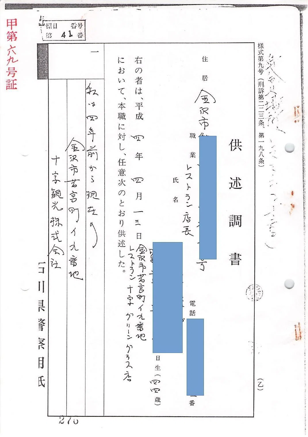 供述調書甲 乙違い | 供述調書 文例 – DAPWKF
