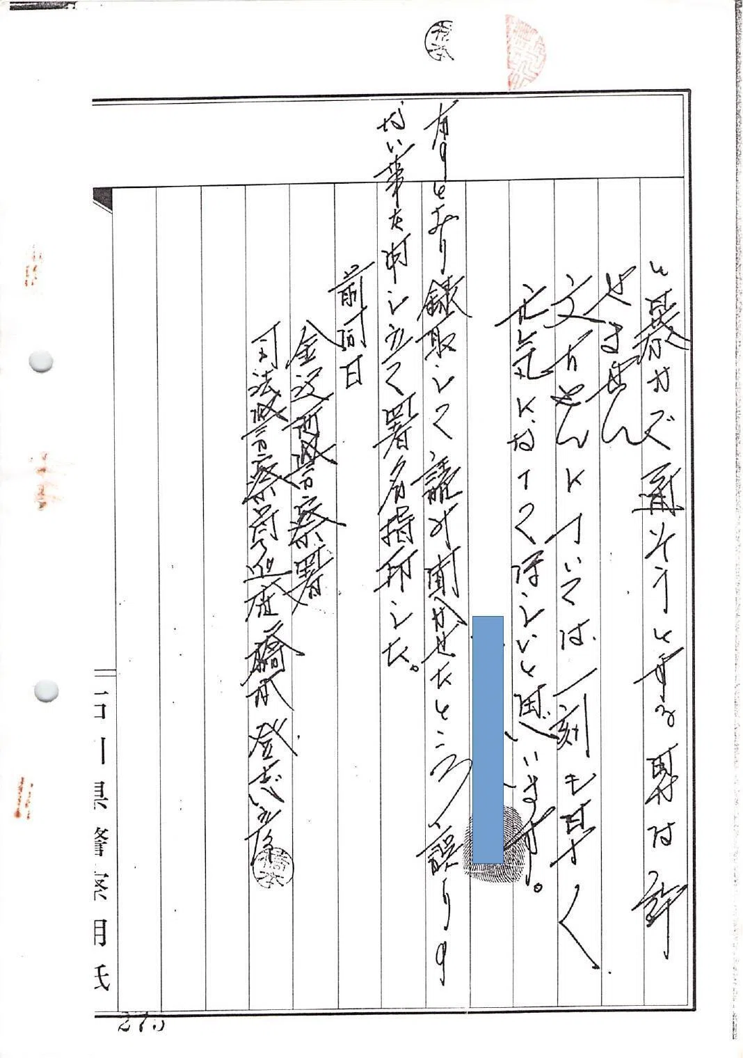 101_甲第六八号証 平成04年04月18日付 供述調書 北野 金沢西警察署 司法警察員巡査 橋本登志彦 31頁_31|再審請求と刑事告発の ...