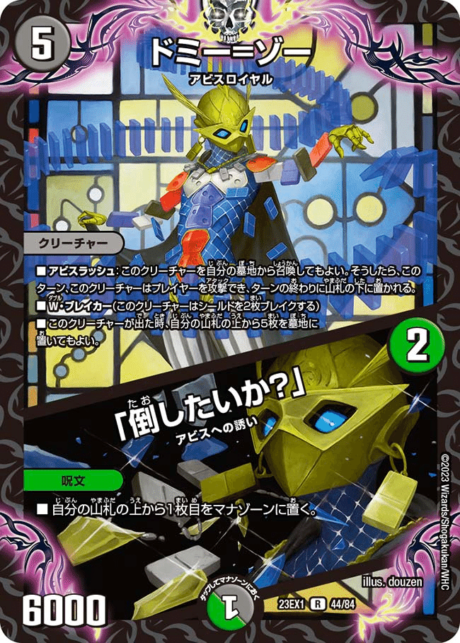 黒緑アビスデッキ 超次元付き - メルカリ