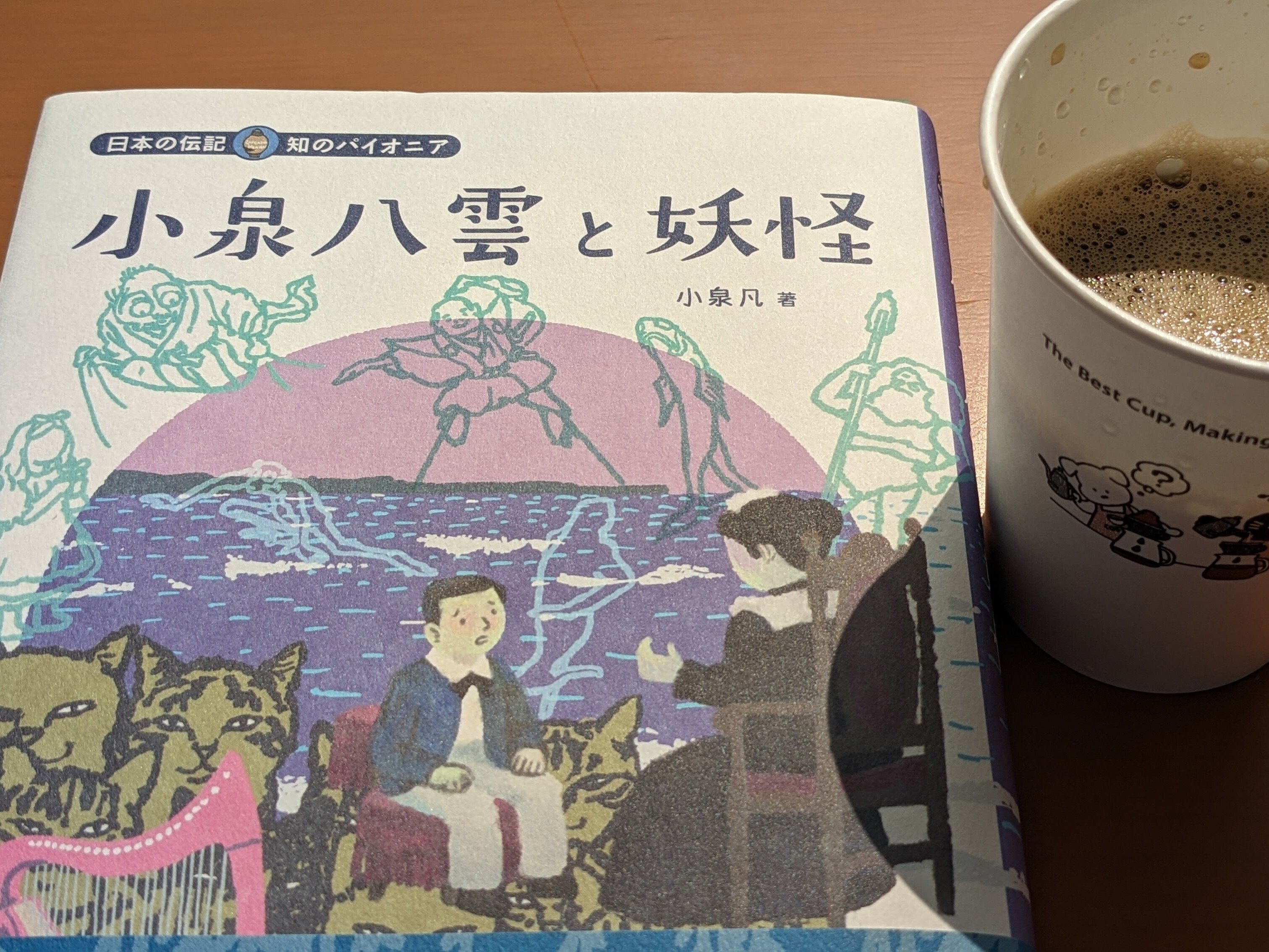 小泉八雲と妖怪』を読む｜ほりぴ〜