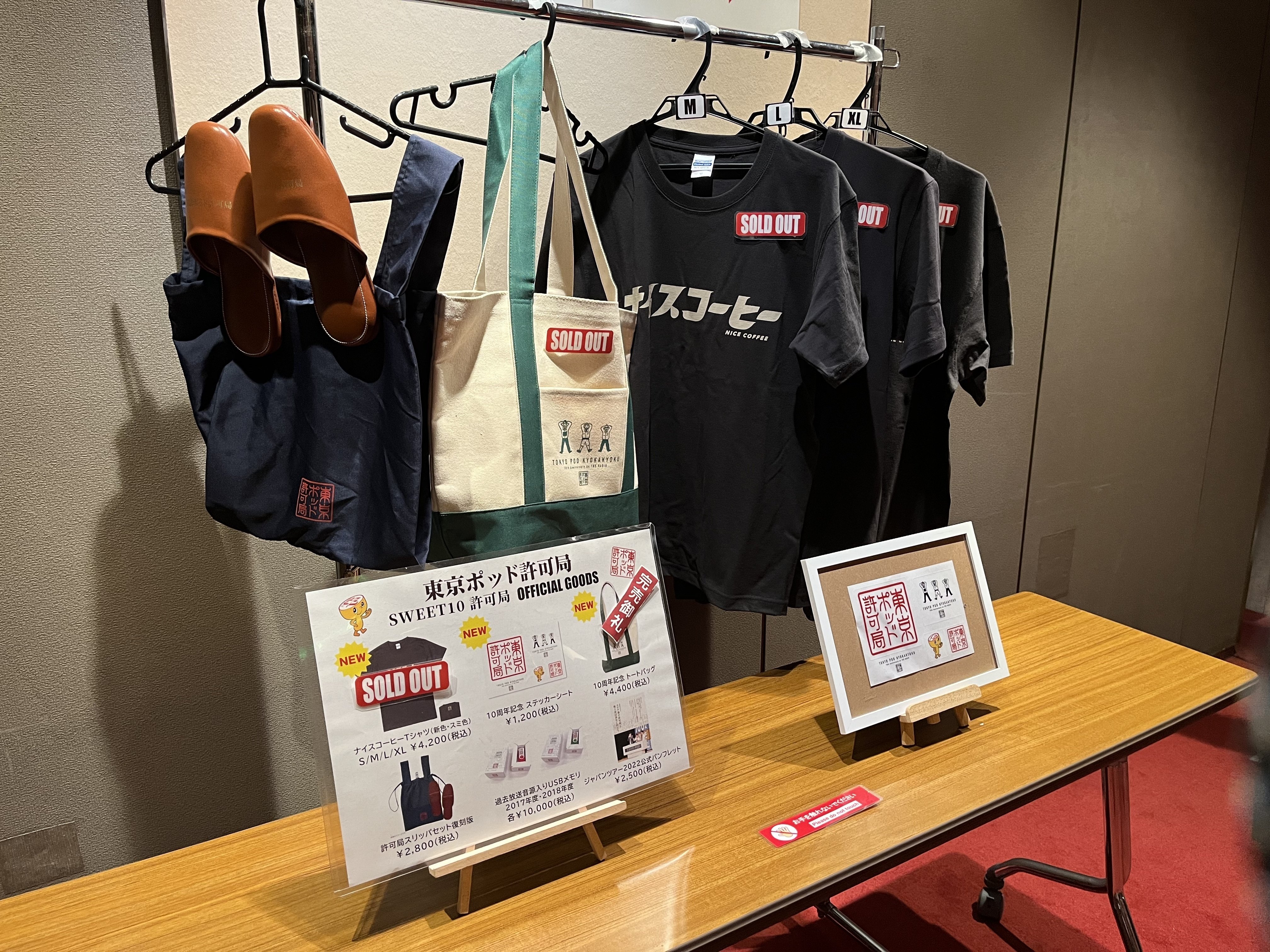 SWEET10 許可局【ラジオ】｜ひろいてん