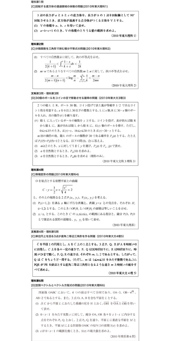 東大理系数学2010を解いてみた｜シス
