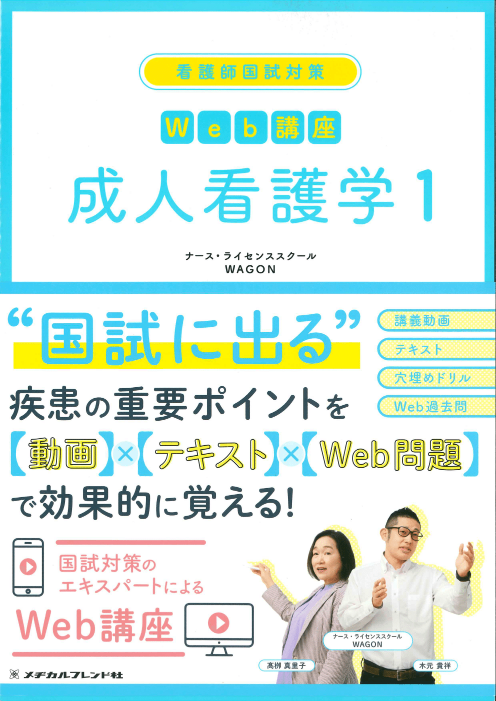 成人看護学のテキストも出ました！📖｜WAGONのタカさん