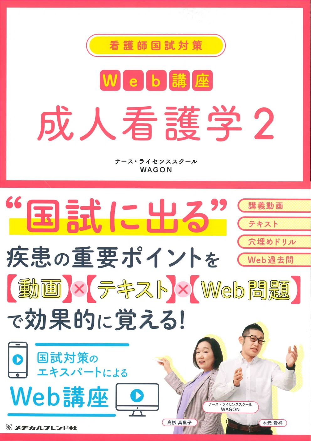 成人看護学のテキストも出ました！📖｜WAGONのタカさん