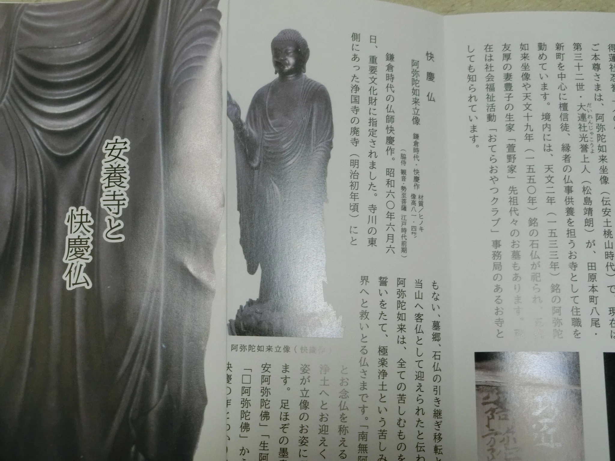 快慶作三尺阿弥陀如来「安養寺」年に数日のみ公開！【田原本町シリーズ