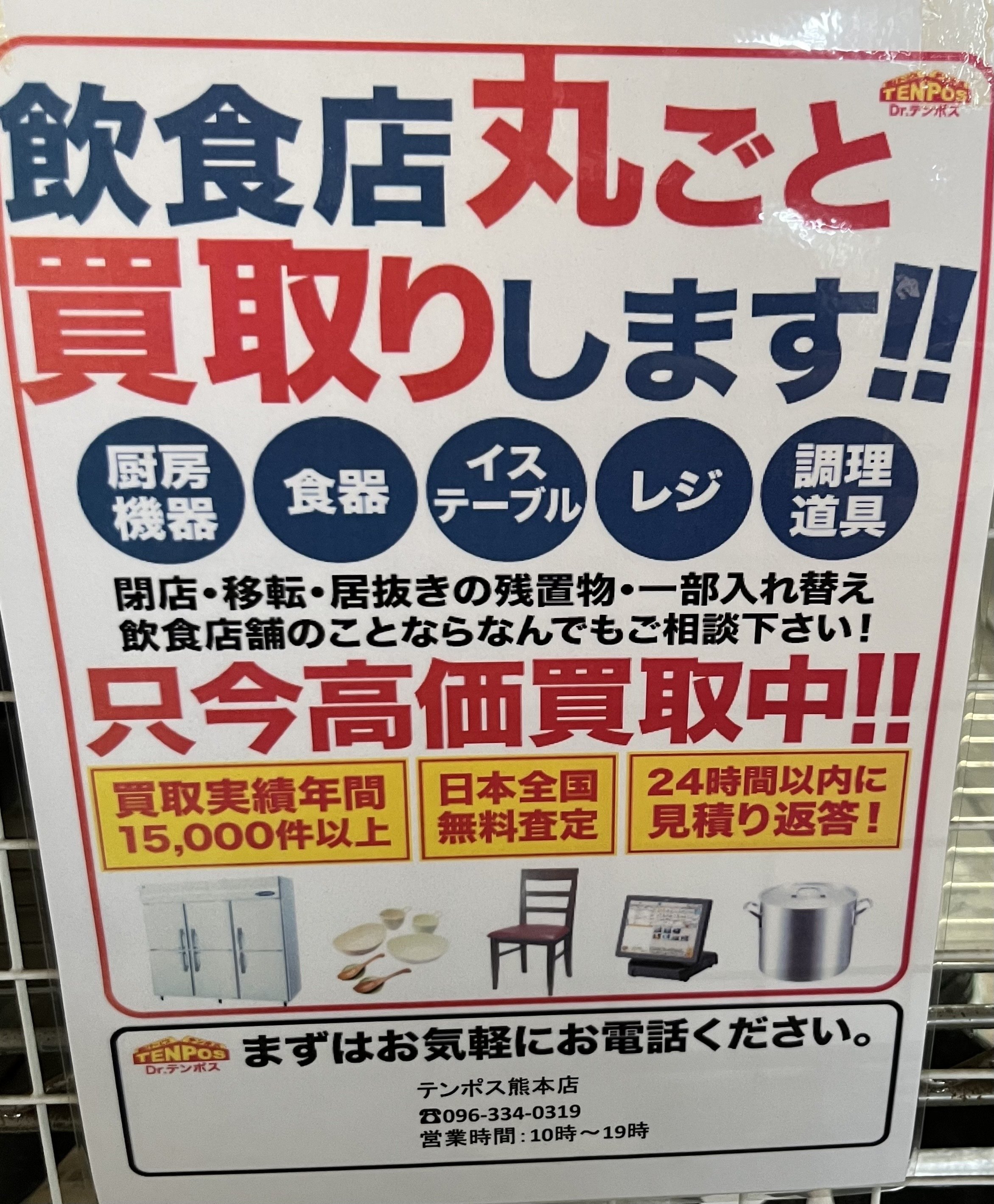 買取店閉店 看板