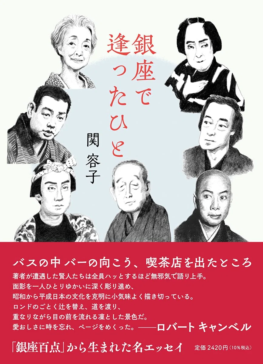 丸谷才一（1925.8.27－2012.10.13）『古典それから現代 丸谷才一対談集